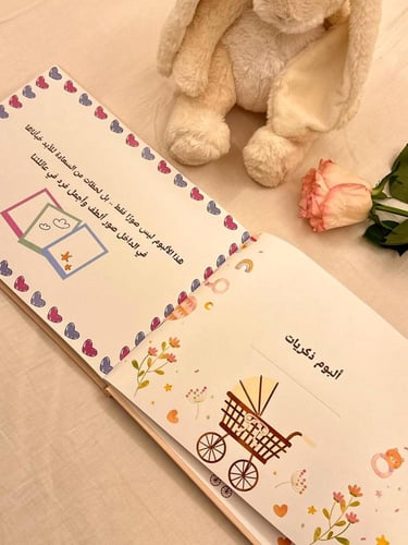 باقة "حكاية حبنا" – مفكرة الامومة وألبوم ذكريات صغ...