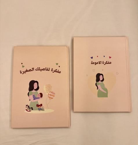 باقة الأمومة الشاملة( مفكرة الأمومة+ مفكرة تفاصيلك...