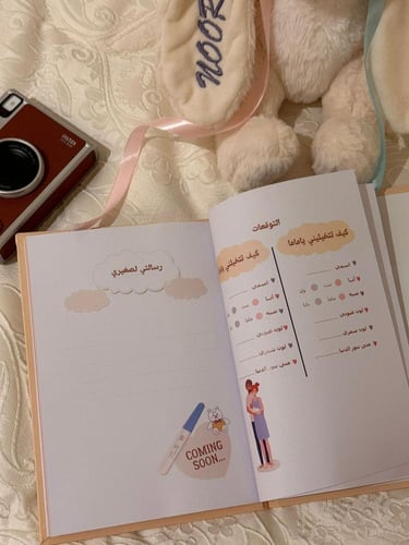 باقة "حكاية حبنا" – مفكرة الامومة وألبوم ذكريات صغ...