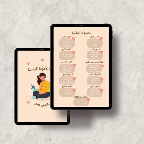 مفكرة الامومة الرقمية