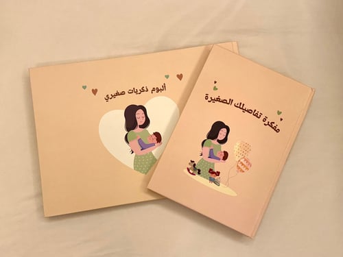 باقة اجمل لقاء (مفكرة تفاصيلك الصغيرة + البوم ذكري...
