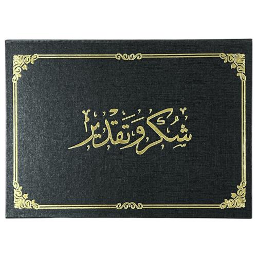 غلاف شهادة شكر وتقدير SYF-01-77
