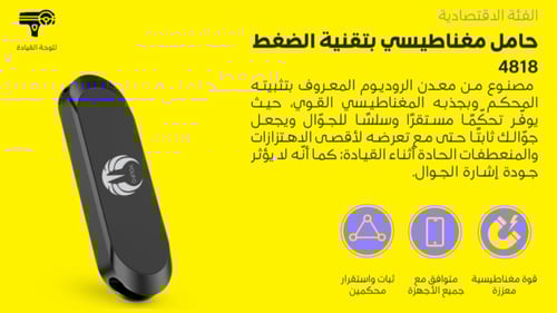 حامل جوال للسيارة مغناطيس YOUFO UF-Y-4818