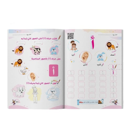 سلسة فرست سمارت التعليمية - الحروف - المستوى الأول