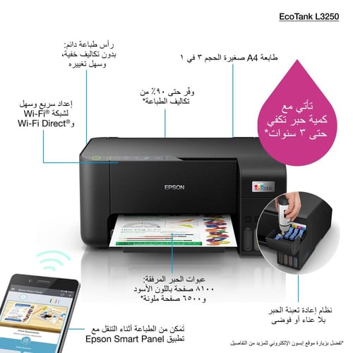 طابعة ابسون EPSON EcoTank L3250