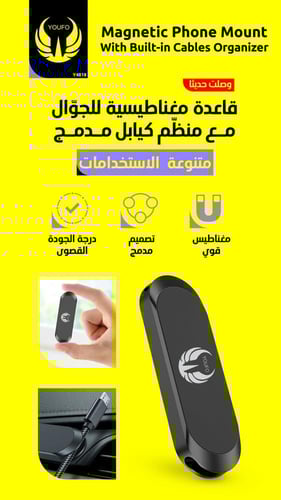 حامل جوال للسيارة مغناطيس YOUFO UF-Y-4818