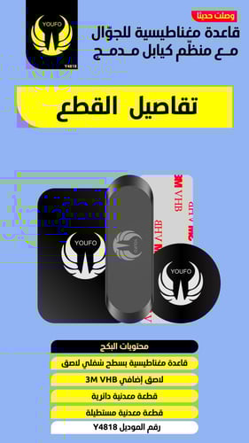 حامل جوال للسيارة مغناطيس YOUFO UF-Y-4818