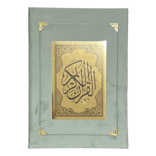 مصحف مخمل مع تفسير 14*10 سم