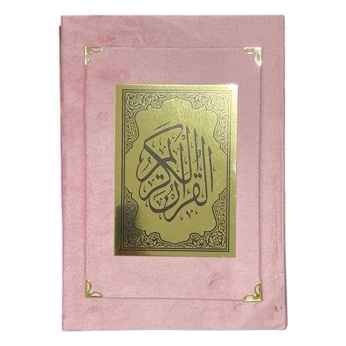 مصحف مخمل مع تفسير 14*10 سم