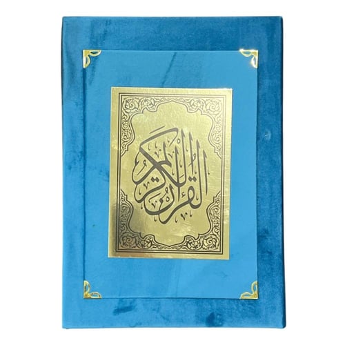 مصحف مخمل مع تفسير 14*10 سم