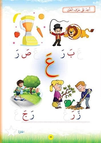 كتاب علم بالقلم - للتهيئة للكتابة - الجزء الثاني