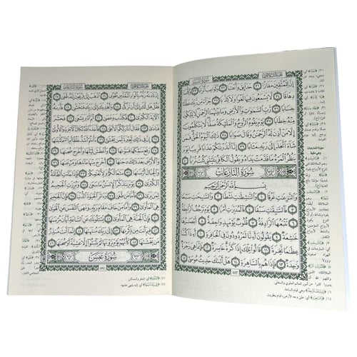 ختمة قرآنية 13*18.5 سم