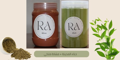 بكج حناء المدينة + المشاط الملكي