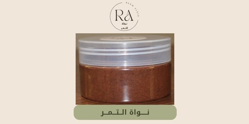 نـــواة الــتمــر