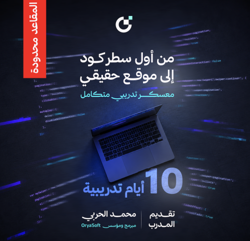 معسكر من أول سطر كود إلى موقع حقيقي