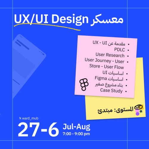 معسكر UX/UI Design