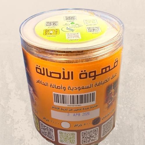 قهوة الأصالة الجاهزة نصف كيلو ( عبق الضيافة السعود...