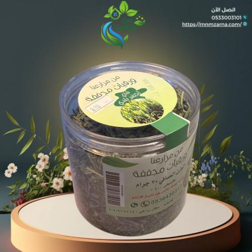 الشاي الاخضر البلدي العضوي30جرام