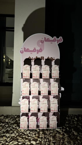 ستاند نخلة الفرح