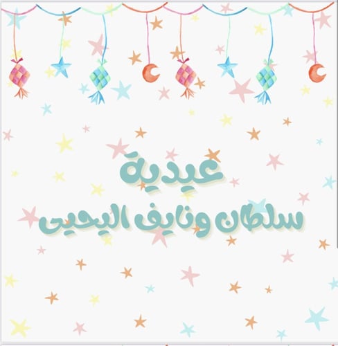 عربة قرقيعان (اولاد)