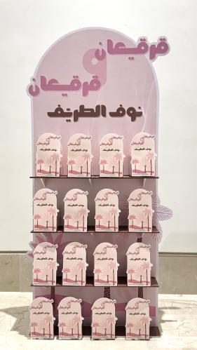 ستاند نخلة الفرح