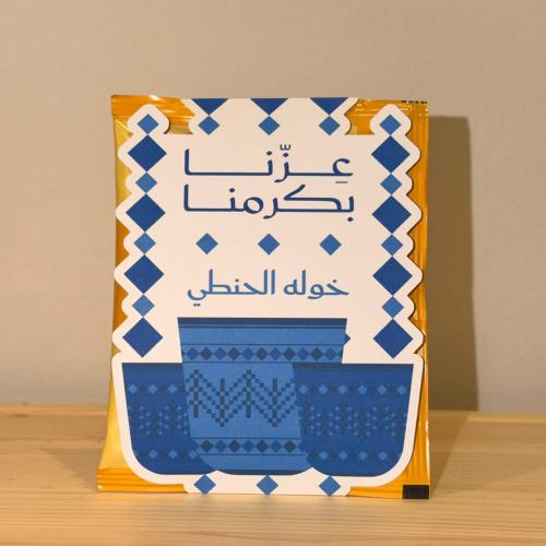 ظرف قهوة عزنا بكرمنا