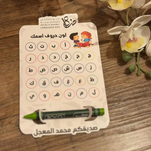 لون حروف اسمك