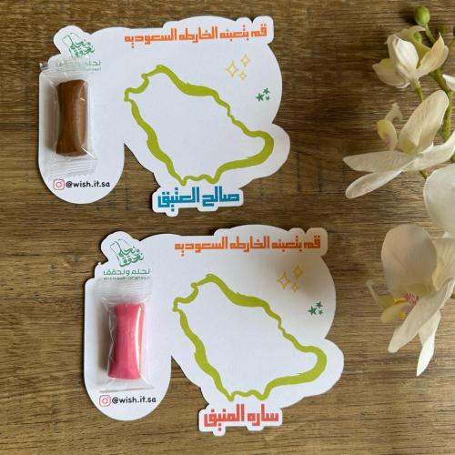 خريطة المملكة بالصلصال وبأسم الطفل