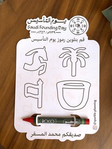 لون شعارات يوم التأسيس