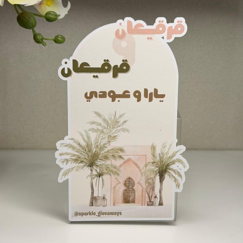 نخلة الفرح