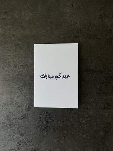 كرت عيدية