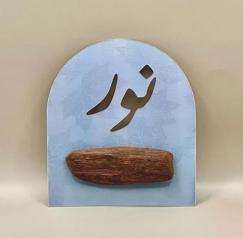 كسرة عود بالإسم