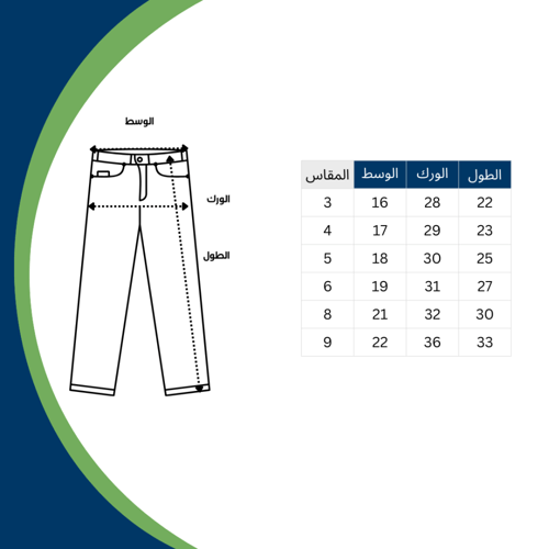 الزي الرسمي (طقم بنطلون + t-shirt)