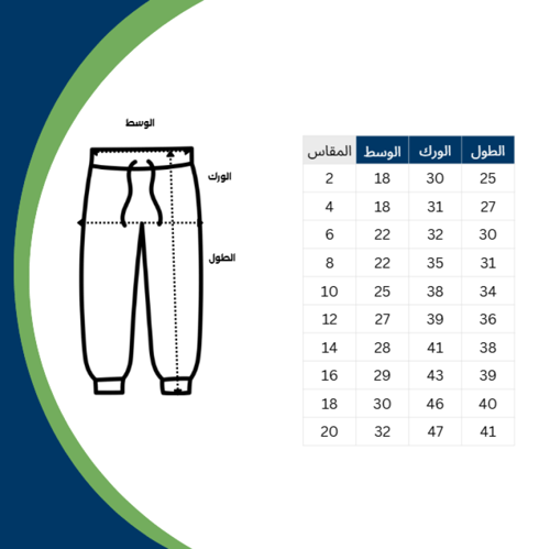 الزي الرياضي (طقم بنطلون + t-shirt)