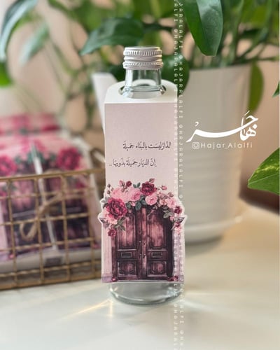 بكج أول عشاء في بيت العمر