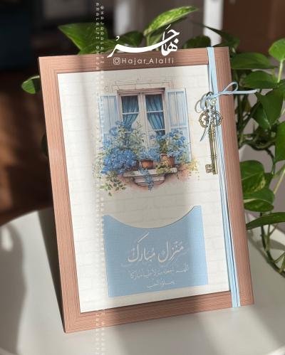 برواز التهنئة الراقي