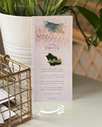 بروش مغناطيسي لليوم الوطني