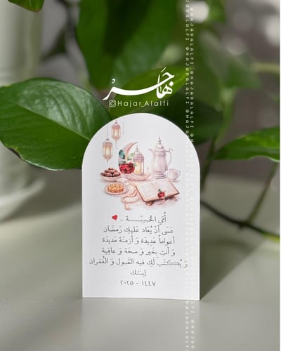 بطاقة إهداء للغالية