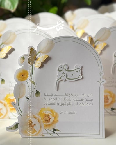 كرت طاولة باللون الأصفر ( الأسماء بارزة )