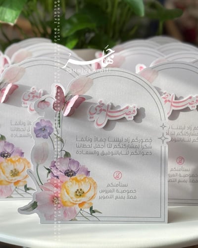 كرت طاولة بألوان مميزة ( الأسماء بارزة )