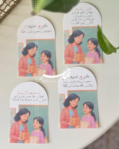 بطاقة ( نجمة التفوق )