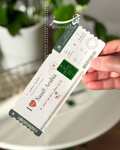استكر جوال ( رحلة وطن )