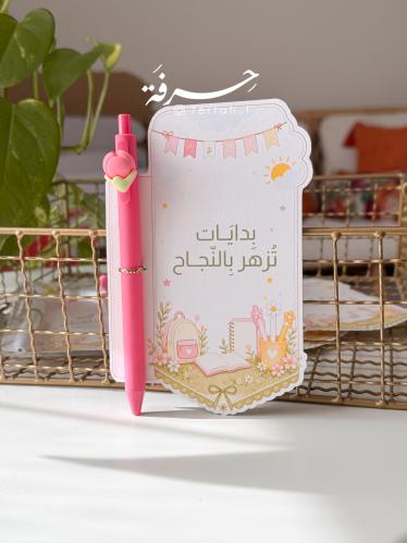 توزيعة العودة للدراسة