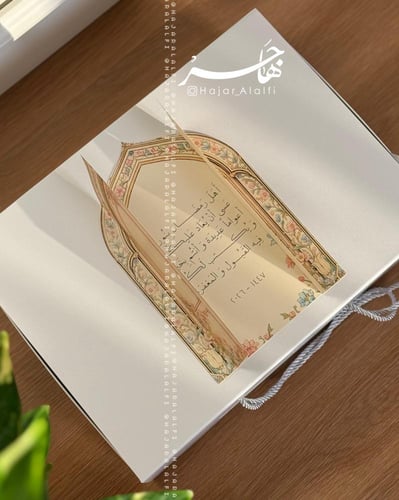 هدية ( طقم سُكون )