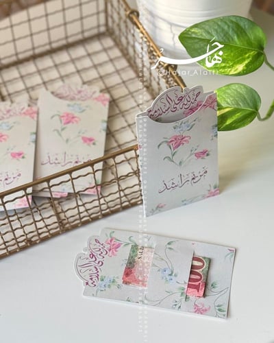 ظرف إهداء مع بطاقة