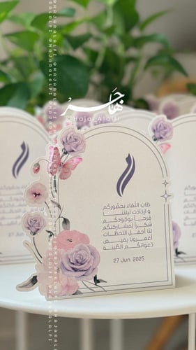 كرت طاولة باللون الوردي و الموف