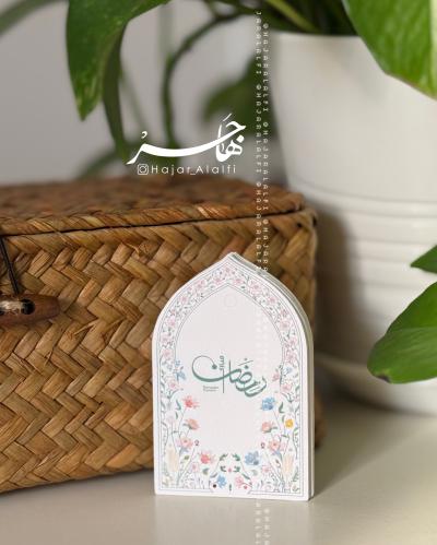 بطاقة إهداء بمناسبة رمضان