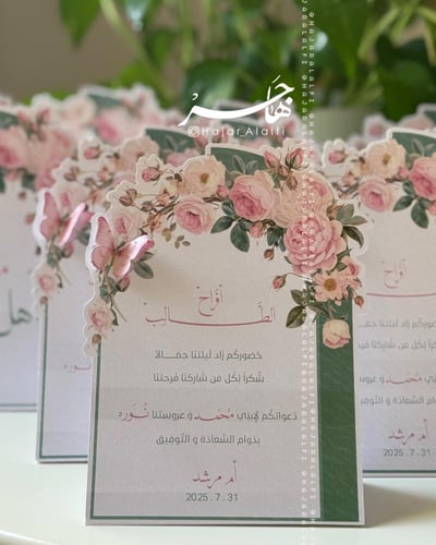 كرت طاولة أخضر و وردي