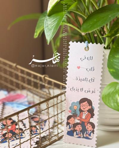 فاصل كتاب ( غراس معلمة )