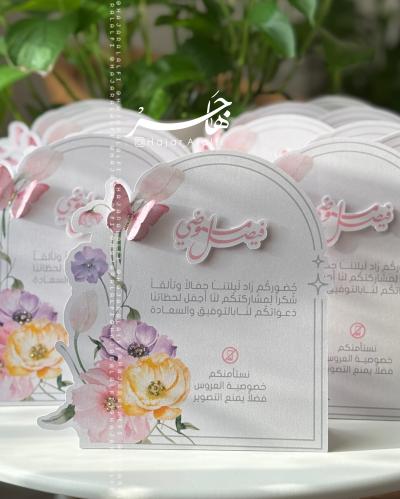 كرت طاولة بألوان مميزة ( الأسماء بارزة )